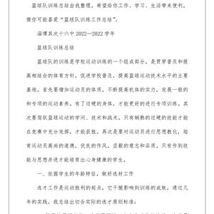 篮球训练后总结方法有哪些